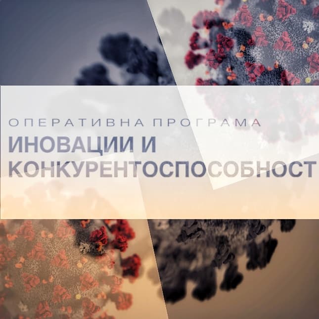 Безвъзмездна финансова помощ за микро и малки предприятия за преодоляване на икономическите последствия от COVID-19