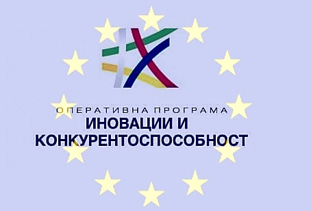 Подаване и проверка на документите на кандидатите за безвъзмездна финансова помощ по Оперативна програма „Иновации и конкурентоспособност“