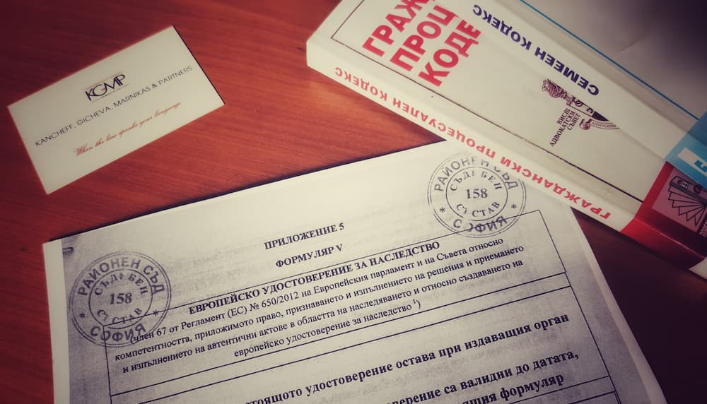 Европейско удостоверение за наследство