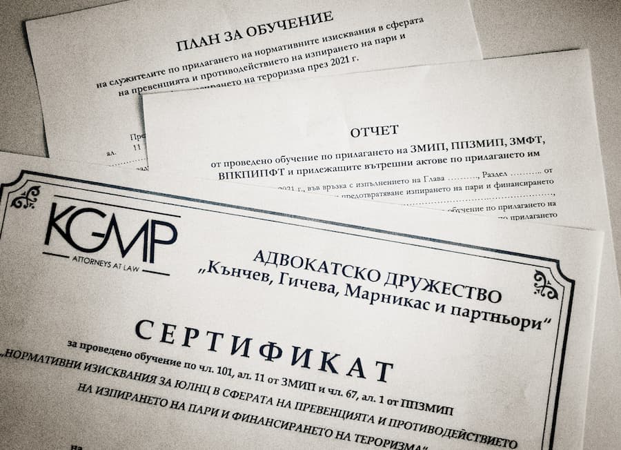 Годишни обучения по ЗМИП, ППЗМИП и ЗМФТ