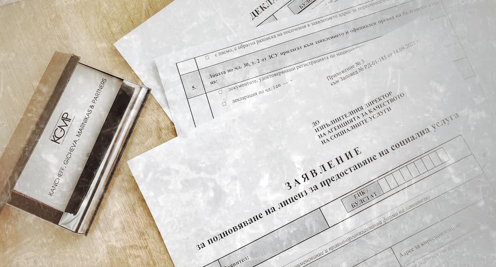 Изтича крайният срок за подновяване на лицензите на доставчиците на социални услуги