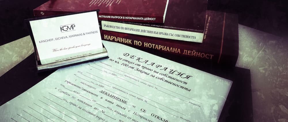 Отказ от право на собственост