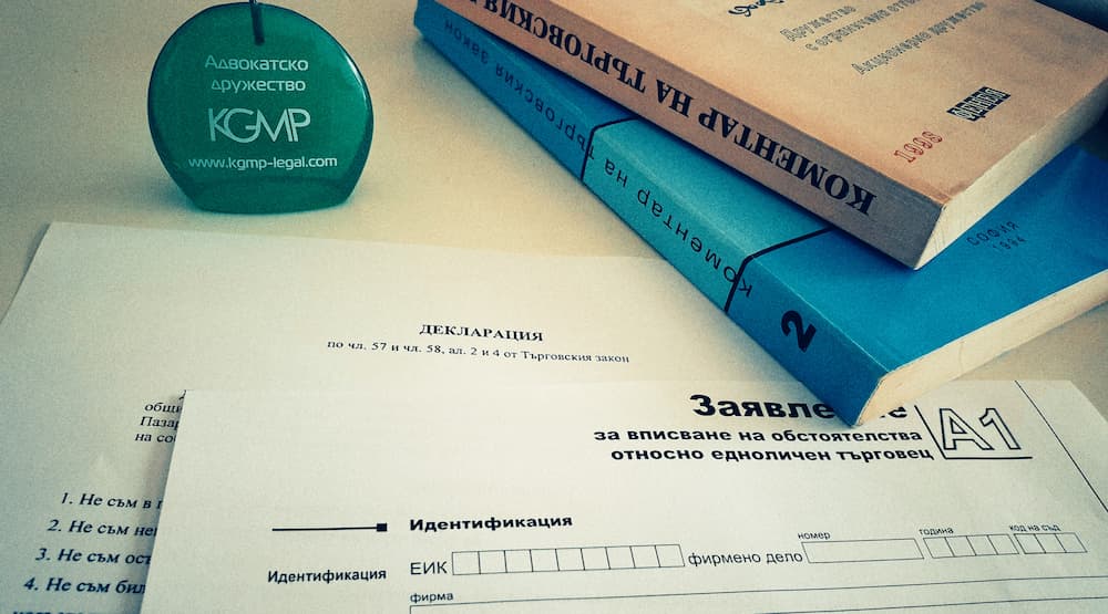 Регистрация на ЕТ