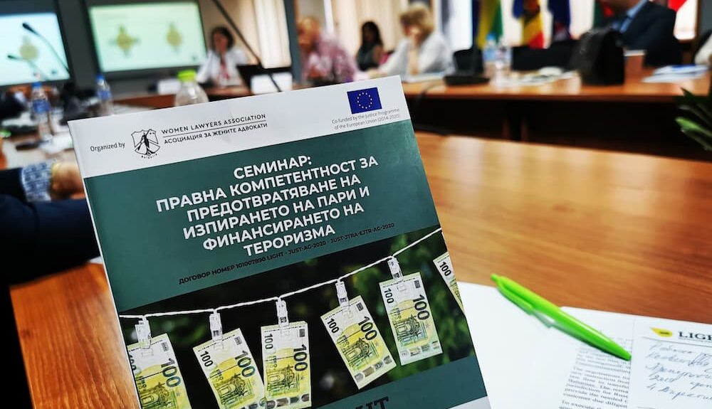 Адвокати и нотариуси от България, Италия и Испания участваха в международен семинар по Програма  #LIGHT – Правна компетентност за предотвратяване на изпирането на пари и финансирането на тероризма