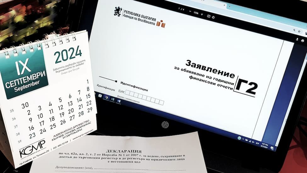 Подаване на ГФО за 2023 г. в Търговския регистър и в Регистъра на ЮЛНЦ