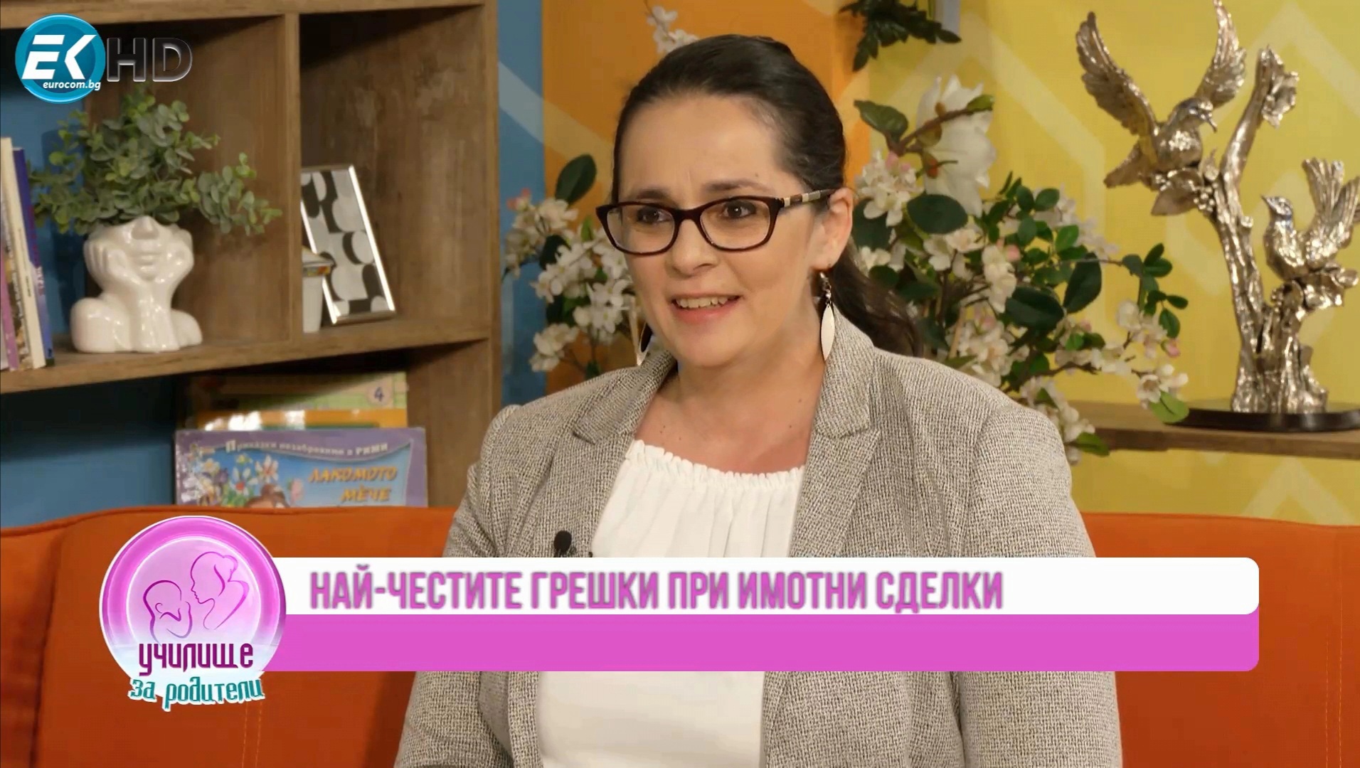 Основни моменти при сделки с недвижими имоти